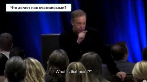 Джо Диспенза / 4.2 Что делает нас счастливыми