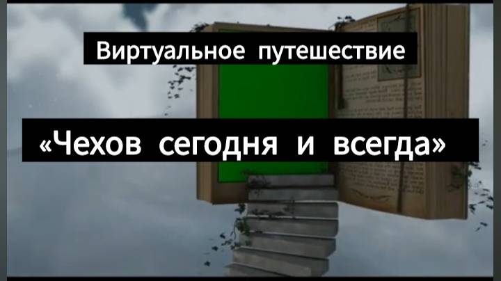 А.П. Чехов