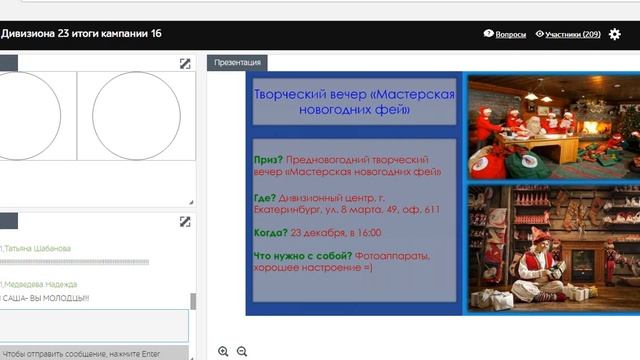 Дивизионный вебинар 29/11 смотреть онлайн