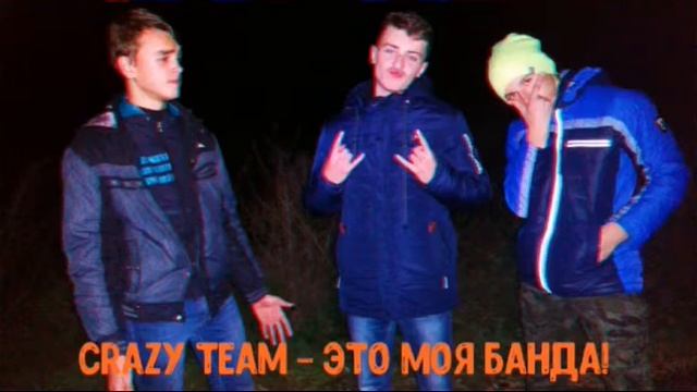 Это моя банда песня смотреть онлайн