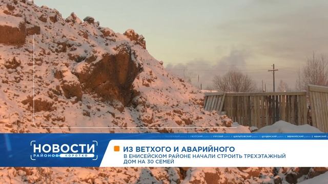 Новости районов от 18.01.21 смотреть онлайн
