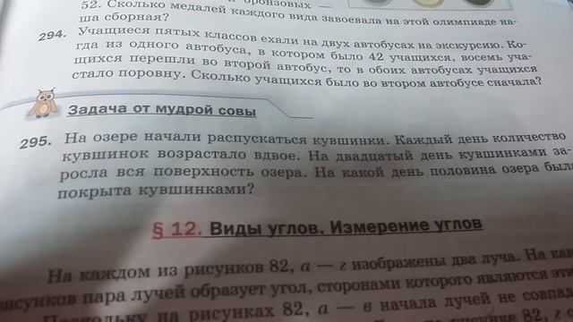 Гдз по математики 5 класс 295 номер смотреть онлайн