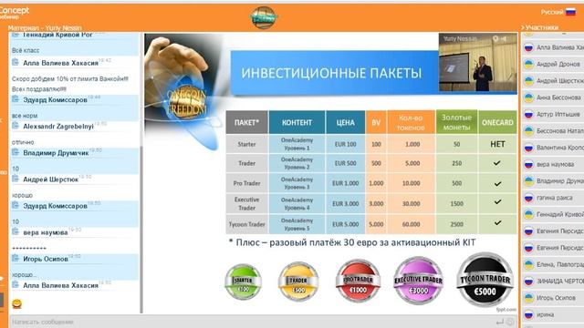 23 .06. 15 презентация компании ONE COIN смотреть онлайн