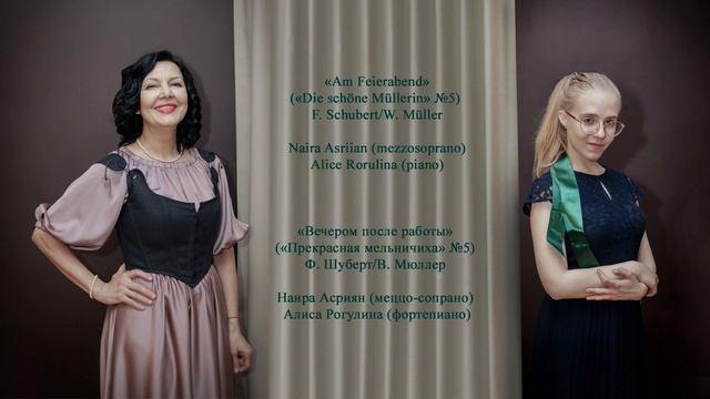 «Am Feierabend»/«Вечером после работы» («Die schöne Müllerin» №5 F. Schubert/W. Müller, Ф. Шуберт) смотреть онлайн