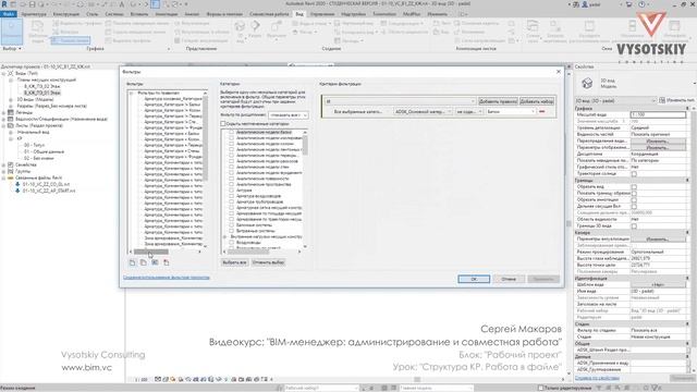 [Курс «BIM-администрирование»] Структура КР. Работа в файле смотреть онлайн
