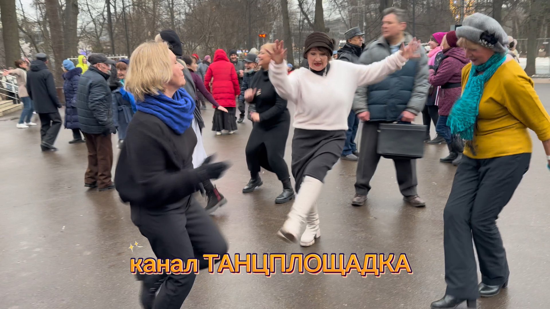 ❤️Сокольники 👍👍👍Один день на танцполе 26.01.2025 #танцы в Сокольниках #танцплощадка