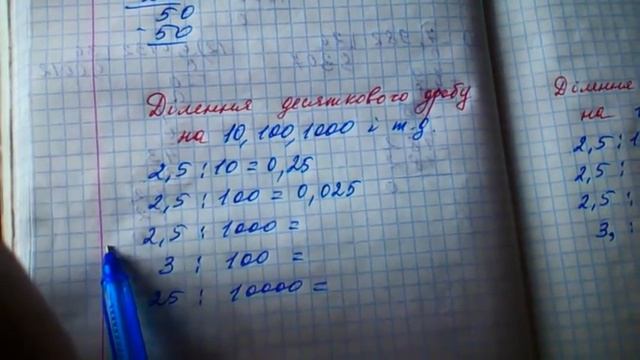 Ділення десяткового дробу на 10, 100, 1000, ... смотреть онлайн