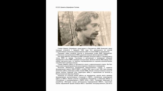 40 лет МЖК города Казани (аудио-книга - часть 73). смотреть онлайн