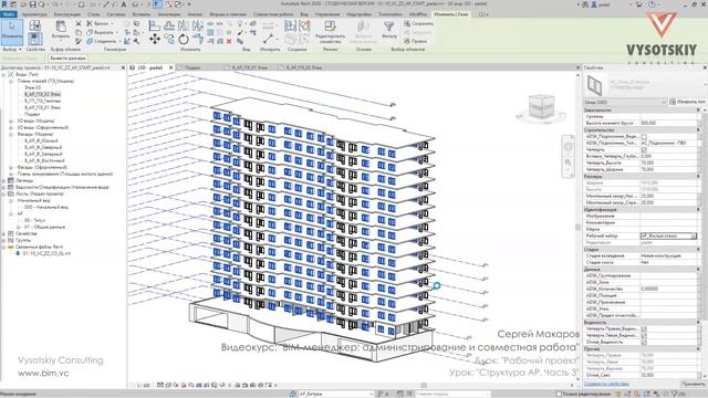 [Курс «BIM-администрирование»] Структура АР. Часть 3 смотреть онлайн