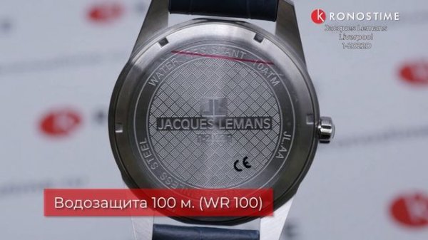 Jacques Lemans Liverpool 1-2022D обзор часов - KronosTime.RU