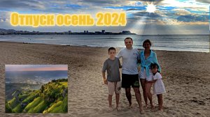 Кисловодск, Эльбрус, КЧР, Анапа, Волгоград, отпуск осень 2024!!!