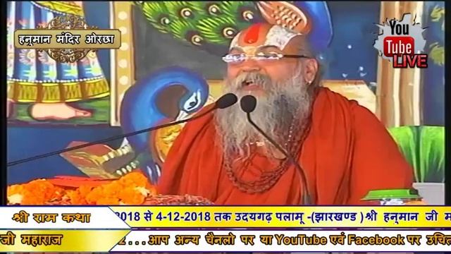 Day 7 | Ram katha | Mahant shri Ramanand Das ji maharaj | Hanuman Mandir, Orcha (Tikamgarh) смотреть онлайн