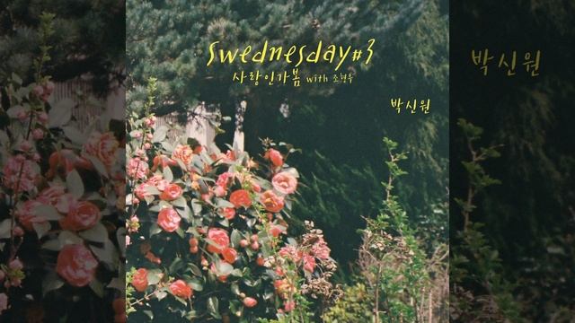 사랑인가봄 (Instrumental) смотреть онлайн