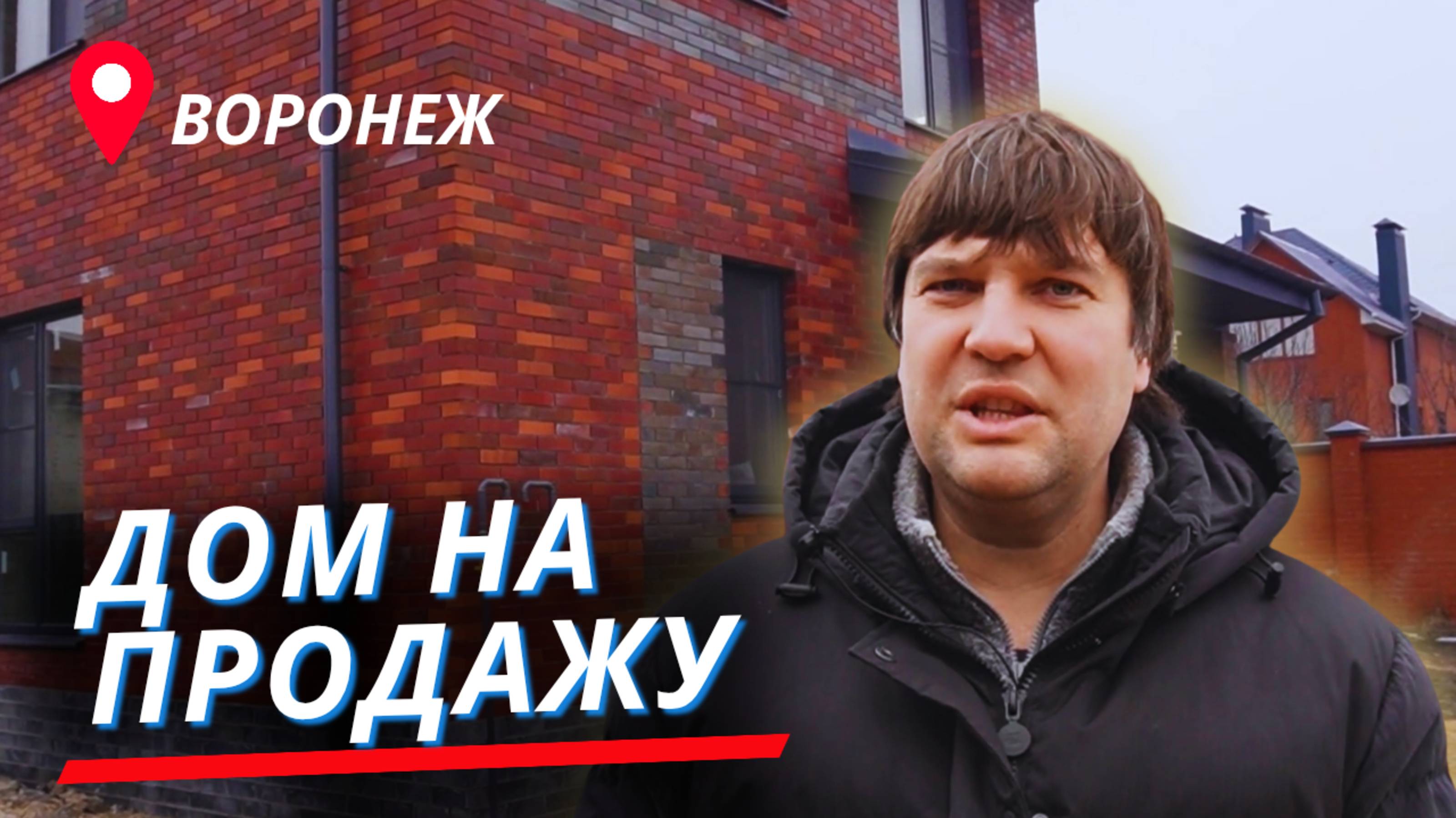 ОБЗОР ЭКСКЛЮЗИВНОГО 2-х этажного дома площадь 152 кв. м в Отрадное, Воронеж #группавертикаль