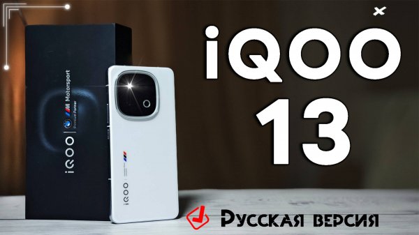 iQOO 13  самый оптимизированный смартфон на Snapdragon 8 Elite,  полный обзор со всеми тестами