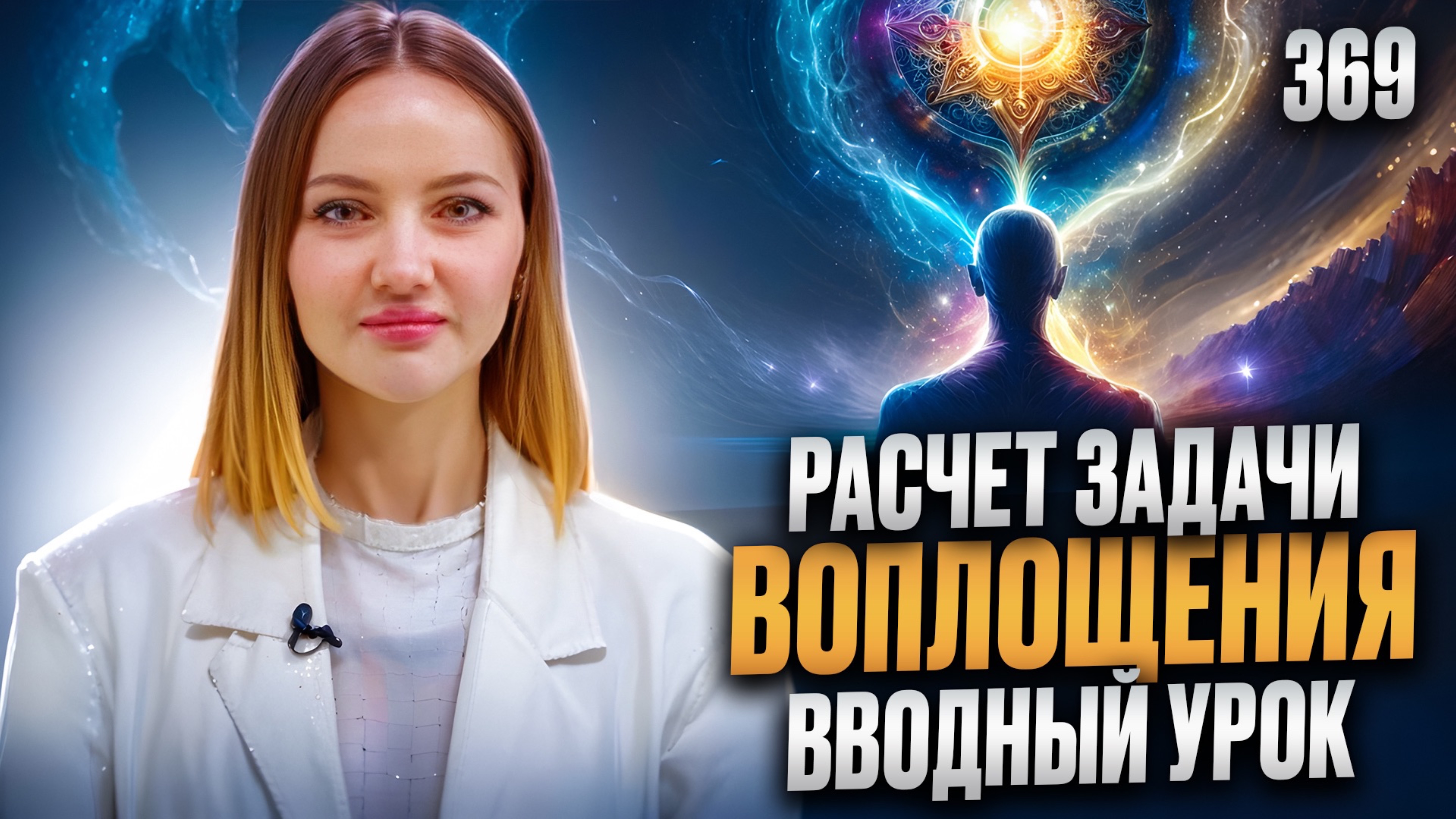 Расчет задачи на воплощение