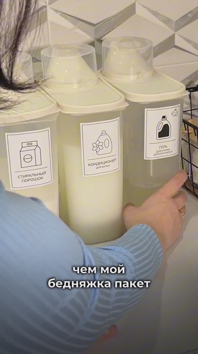 Идея организации порошка и кондиционера в ванной ✨ #порядокнадолго #организацияпространства смотреть онлайн