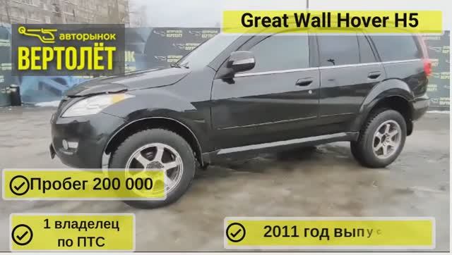 Great Wall Hover H5 смотреть онлайн