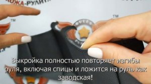 Накладка из натуральной кожи «Кожа рулит» для замены штатной на руль Opel Corsa D (S07) (2006-2014)