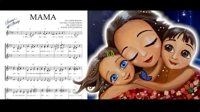 #МАМА — #пісня в обробці Ольги Токар, сл. Надія Семена смотреть онлайн