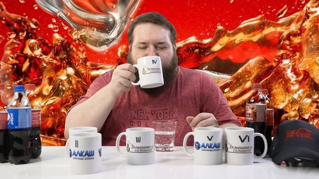 КАКАЯ КОЛА ВСЕ ТАКИ ЛУЧШЕ? смотреть онлайн