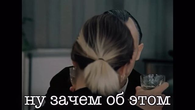 Давайте выпьем на брудершафт(с) 🥂🍾 смотреть онлайн