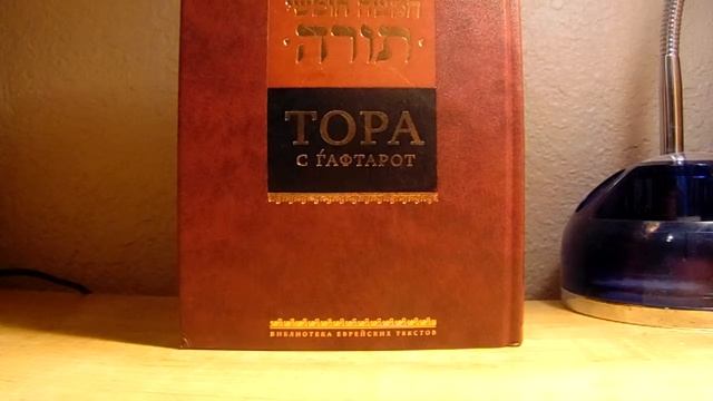 Мишне Тора(Книга Святости)Глава 6 часть 1 Рамбам смотреть онлайн