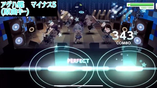 『アゲハ蝶』原曲キーに戻してみた【バンドリ！/ガルパ 】 смотреть онлайн