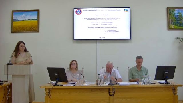 Захист дисертації ГОРКАВОЇ Ірини Миколаївни смотреть онлайн