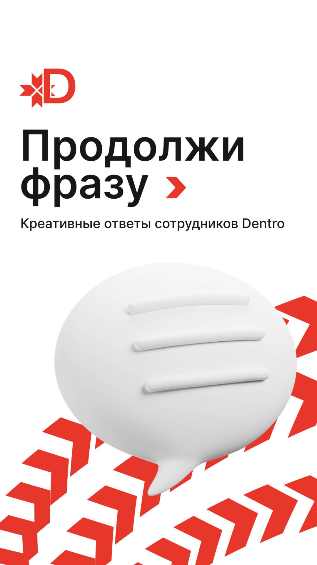 ПРОДОЛЖИ ФРАЗУ смотреть онлайн