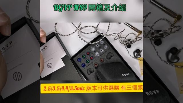 BGVP NS9 開箱及介紹影片 смотреть онлайн