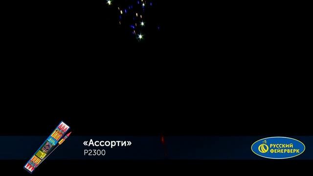 Ракета "Ракеты ассорти" Р2300 смотреть онлайн