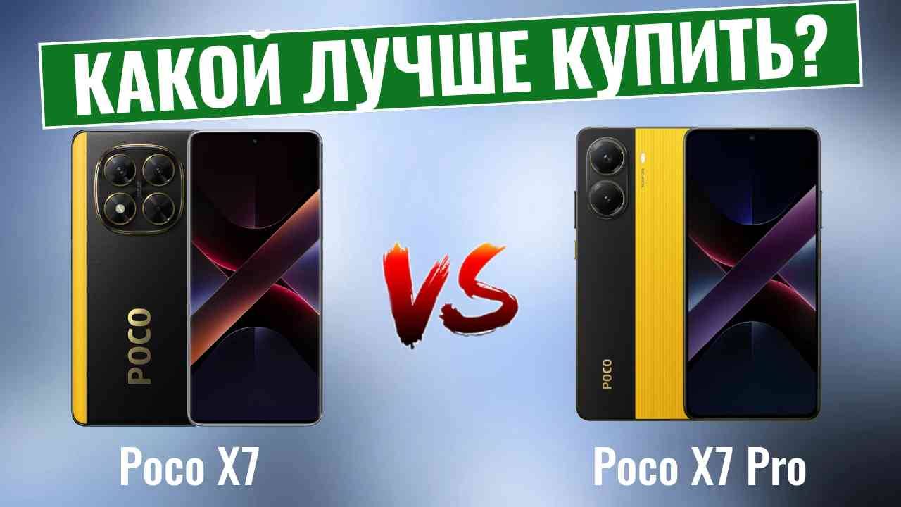 Poco X7 vs Poco X7 Pro \ Основные различия смотреть онлайн