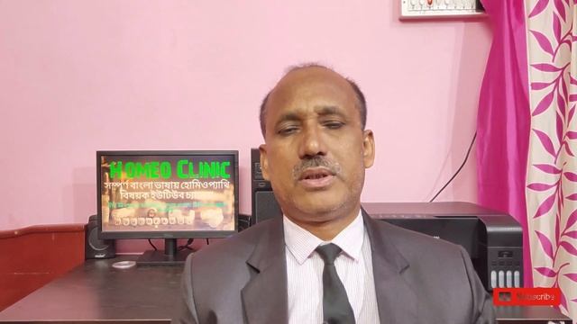 Sepia Homeopathy Medicine আলোচনা || Sepia Uses & Symptom