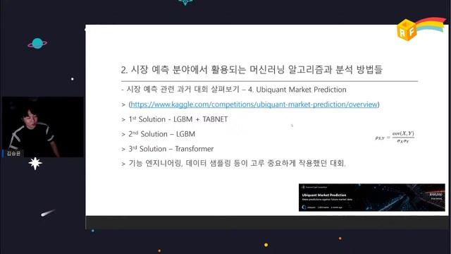 시장 데이터 분석 및 머신러닝 활용 가이드 | 2022 농넷 농산물 가격 예측 AI 경진대회 연계 세미나 смотреть онлайн