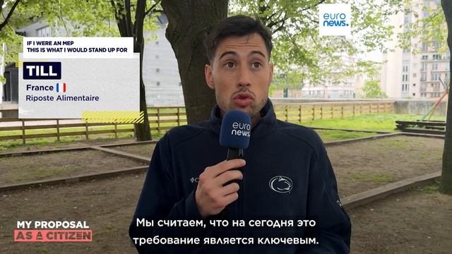Наказы Европарламенту: хорошее питание и справедливость для всех смотреть онлайн