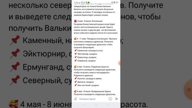 Расписание на следующую неделю, и что будет в Хроно-Божественной акции#34 смотреть онлайн