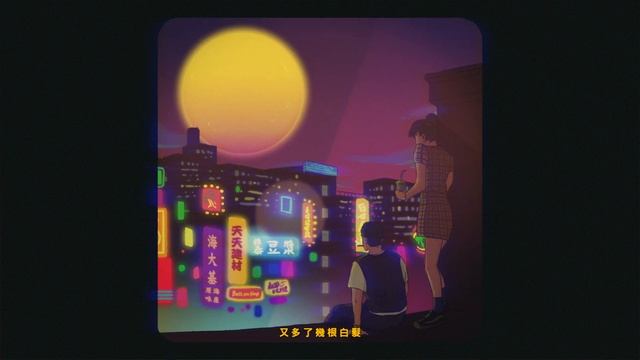 潘學文Mango Pan · 縉J‽n — 霓虹月光Neon Moon｜Official Lyric Video｜ смотреть онлайн