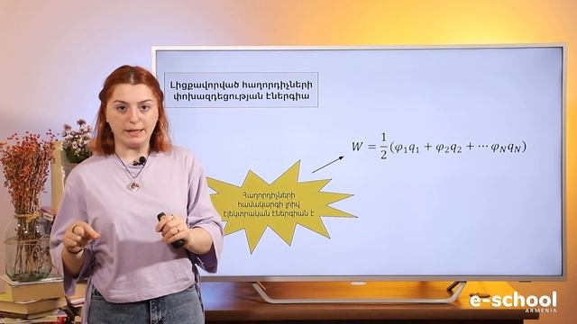 Ֆիզիկա․ Լիցքավորված կոնդենսատորի էներգիան, 11-րդ դասարան смотреть онлайн