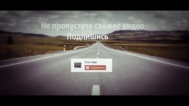 Дорожное БЫДЛО 2015 - е*б*ный натуре рот смотреть онлайн