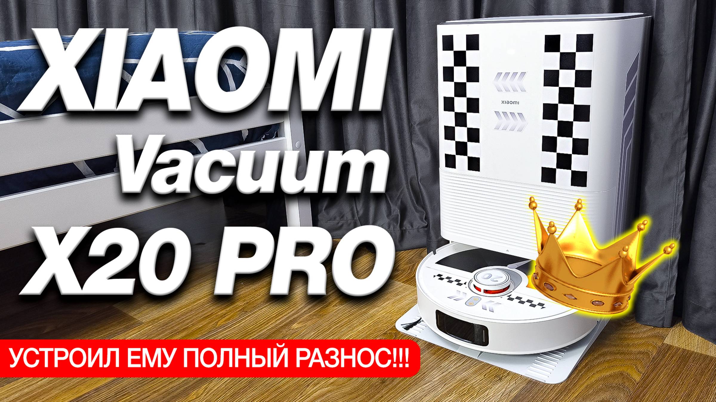 Взял МОЩЫЙ ГОНОЧНЫЙ робот пылесос XIAOMI и просто в шоке! Xiaomi Vacuum X20 PRO! Большой тест смотреть онлайн