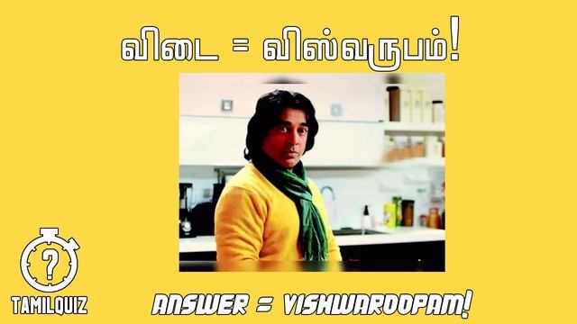 KAMAL HAASAN TAMIL MOVIE QUIZ | BRAIN GAMES IN TAMIL | GUESS THESE 15 ULAGA NAYAGAN MOVIES смотреть онлайн