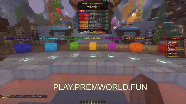 ТОЧНАЯ КОПИЯ REALLYWORLD ЛЕТНИЙ ВАЙП | PREMWORLD | БЕСПЛАТНЫЙ ДОНАТ смотреть онлайн