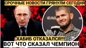 Вся РФ АШАЛЕЛА от НОВОСТИ!  Хабиб Нурмагомедов отказался стать главой Дагестана