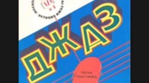 Vladimir Konovalov & Jazz Orchestra - The Legend Of Araratsky Valley