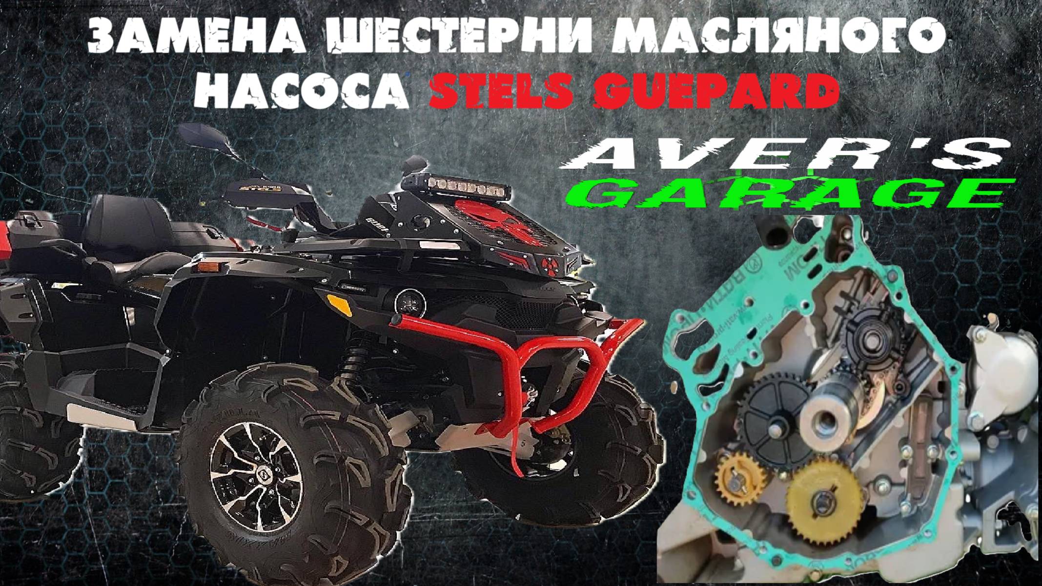 Замена шестерни масляного насоса на Стелс Гепард 2.0 смотреть онлайн