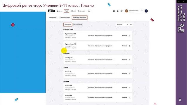 Образовательный онлайн-сервис «Цифровой репетитор» теперь доступен всем школам столицы смотреть онлайн