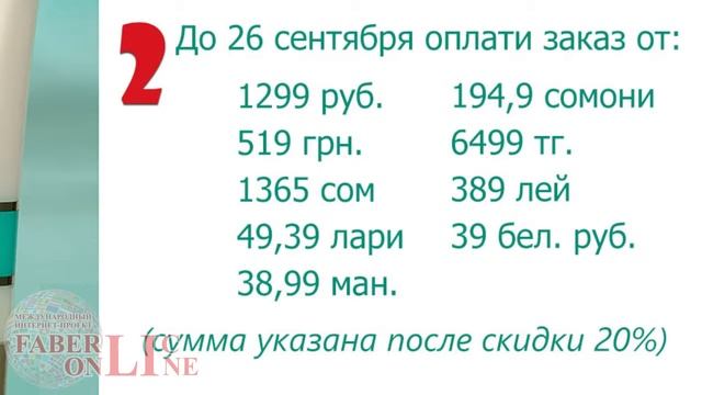Подарки новичкам 13 каталога 2021 #Faberlic Online смотреть онлайн
