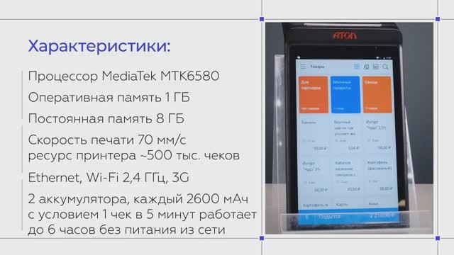 Онлайн-касса АТОЛ SIGMA 7 Честный знак, маркировка смотреть онлайн