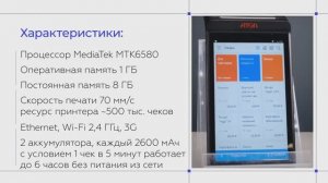 Онлайн-касса АТОЛ SIGMA 7 Честный знак, маркировка